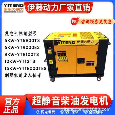 伊藤10kw/12/15/20/30/50/75KW箱式静音柴油发电机停电断电自启动