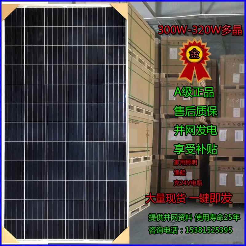 全新太阳能发电板300W350瓦多晶光伏板家用12v电池24V电瓶充电板