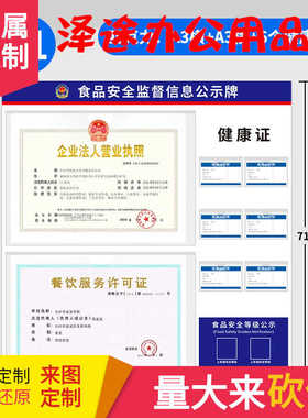 食品安全信息公示栏个人健康许可证展示板营业执照框架三合一挂墙