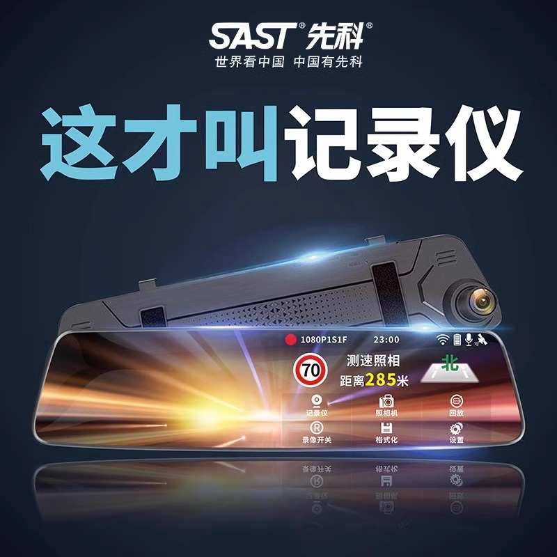 先科2023新款行车记录仪超高清夜视停车监控倒车影像360全景