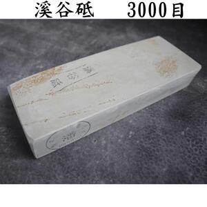 潘多多天然磨刀石溪谷砥3000目中砥刀剑研磨细名仓荒砥家用厨刀石