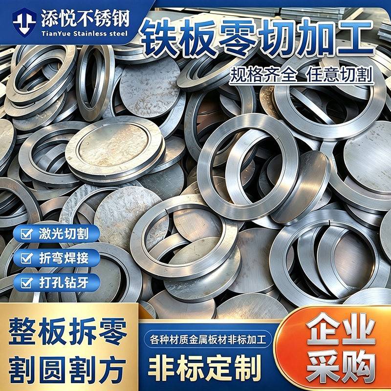 激光切割加工钢板铁板碳钢冲压铁垫片铁块耐磨加厚铁片预埋件定做