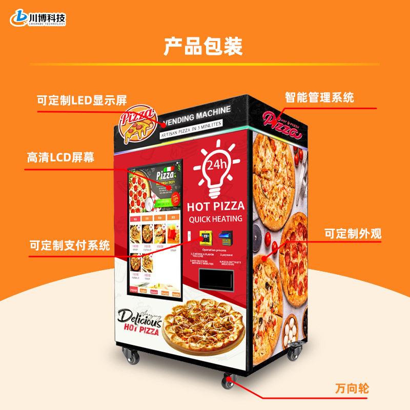 全自动披萨机pizza自助贩卖机现烤自动加热披萨商场景区创业项目