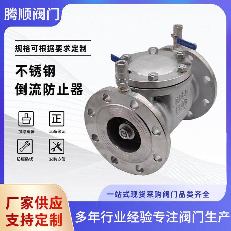 DF41W不锈钢倒流防止器04减压型污水回流隔断阀防逆流旋启式