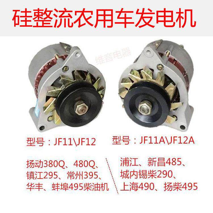 叉车拖拉机三轮车四轮车五征时风12V24V大功率硅整流交流发电机