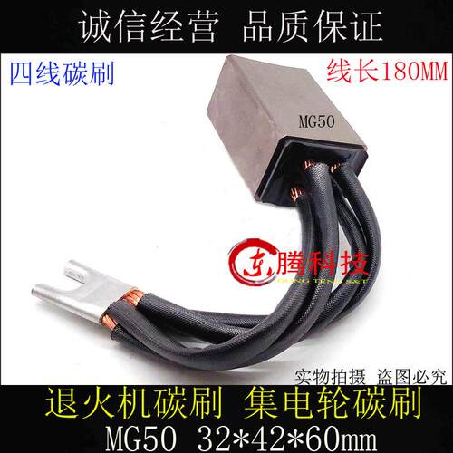 电刷 刷架 32*42*60退火机碳刷MG50 32X42X60MM集电轮碳刷 电刷