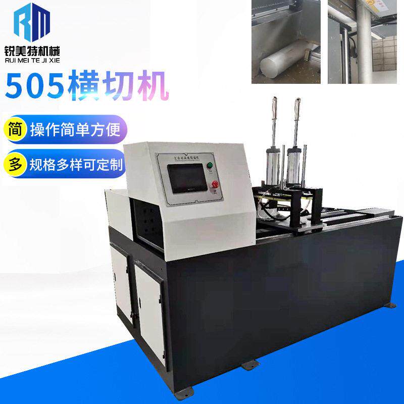 厂家定制505横切机全自动速铝型材切割切边无毛刺机械切管设备