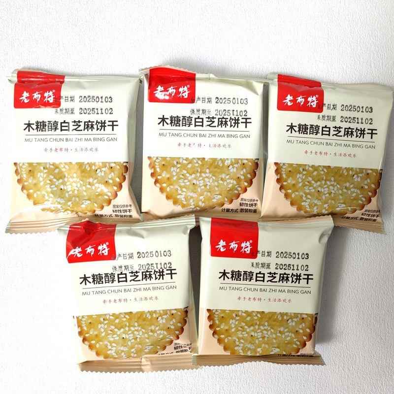 新货老布特木糖糖白芝麻韧性饼干 干无蔗糖薄脆饼干 干散称小包装