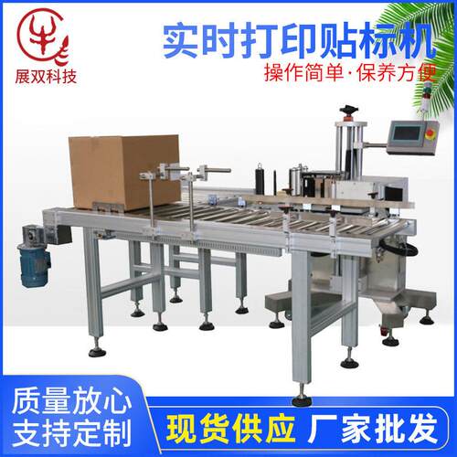展双实时打印贴标机厂家全自动电商打印贴标机实时即打即贴标签