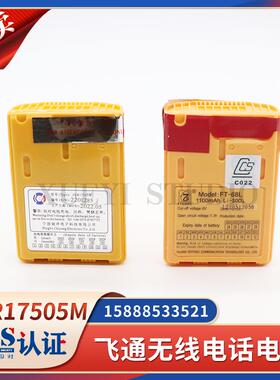 飞通FT-68L驰洋2ER17505M双向救生筏无线电话FT2800应急电池CCS证