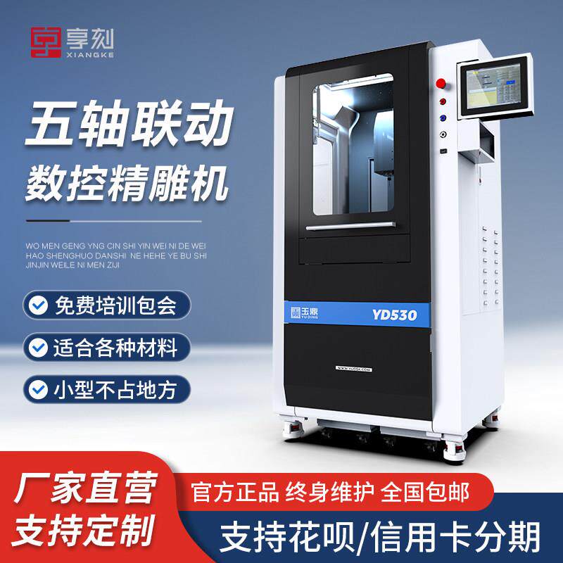 雕刻机小型CNC五轴数控机床高精度金属雕铣机木雕印章玉石精雕机