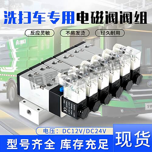 洗扫车环卫车气动电磁阀V45K2-08二位五通换向阀V45K2-10DC12V24V