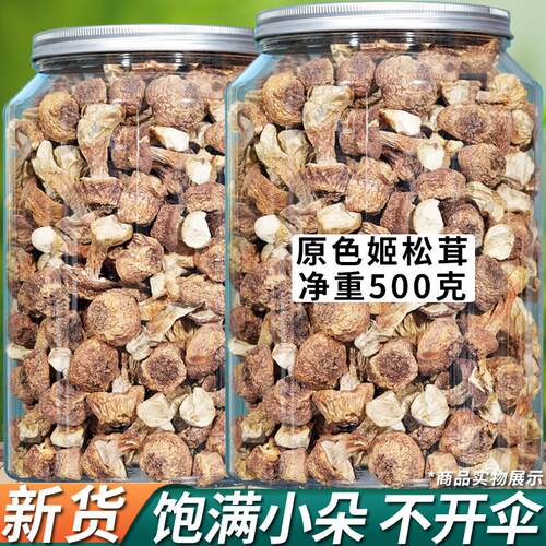 东北姬松茸干 干货松茸菌巴西菇菌汤包煲汤材料非野生蘑菇特产250