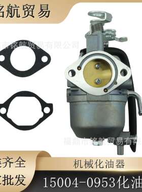 600 610 15004-0953 15003-2943 高品质 化油器 Kawasaki KAF400