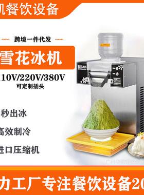 韩式雪花冰机商用绵绵冰机冰沙机牛奶冰机制冰机奶茶店咖啡设备