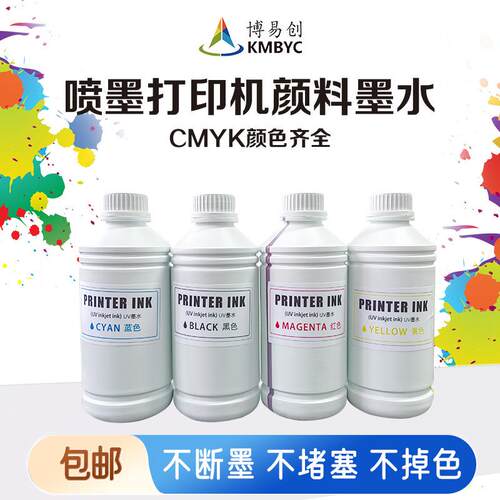 现货适用数码打印机1000ML纸箱彩喷四色水性颜料油墨染料墨水耗材