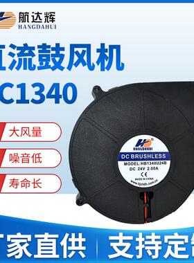 【折扣价】140HB14024v小型直流鼓风机大风量风机工业风扇