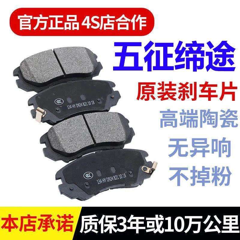 五征缔途GX MX DX柴油版 汽油版小货车专用前轮刹车片 原厂品质