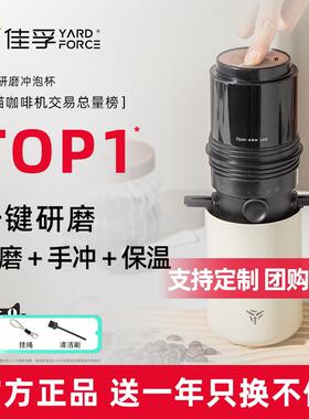 佳孚YardForce咖啡研磨冲泡杯可携式咖啡机电动磨豆手冲一体杯