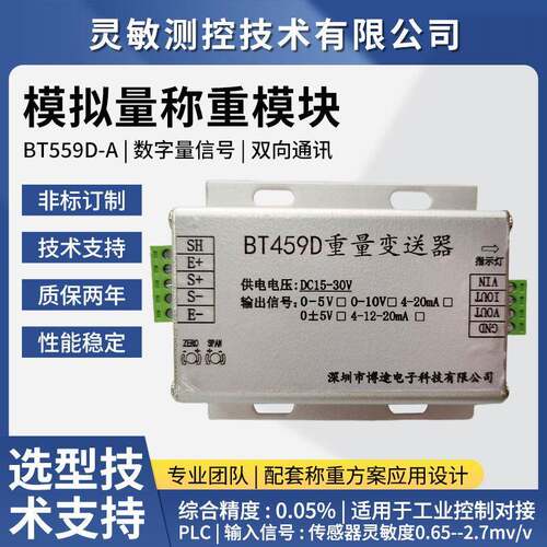 精度重量变送器4-20ma电源保护称重传感器对接PLC信号放大器