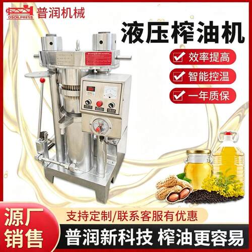 新品液压榨油机Y180榨菜籽核桃花椒籽榨油机大型葵花籽油