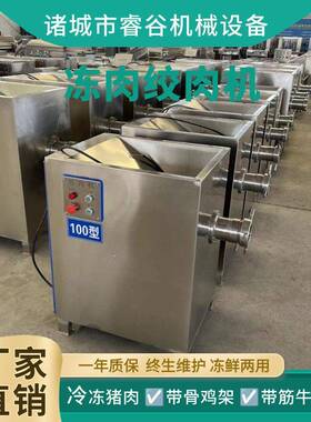 全自动100型304不锈钢冻肉绞肉机商用绞馅机器鲜肉冻肉绞馅肉糜