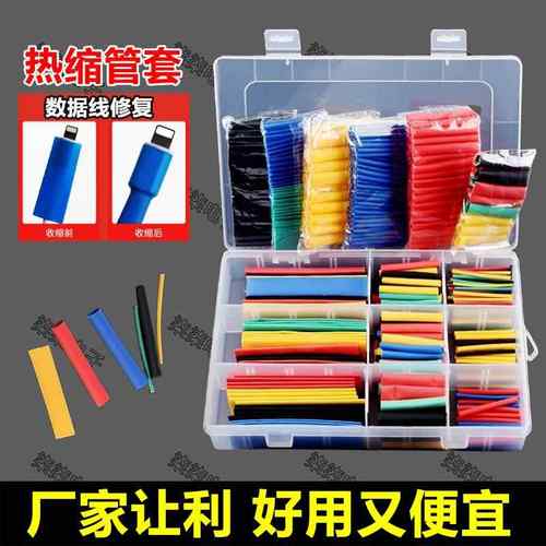 热缩管绝缘套管阻燃收缩管 黑彩色组合盒装家用DIY电工接线数据线