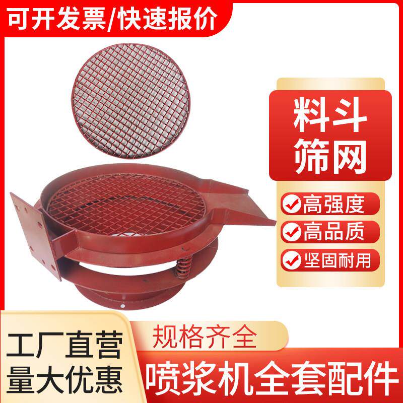 喷浆机配件喷锚机料斗筛网pz-5/6/7型电动气动下料斗过滤网料总成