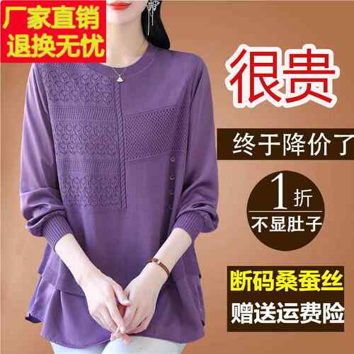 妈妈桑蚕丝长袖t恤女士打底衫2024新款加肥加大码遮肚子洋气上衣