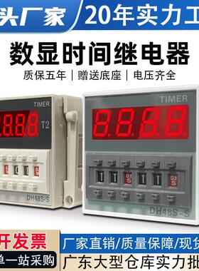 数显双循环延时继电器DH48S-S/1Z/2Z通电延时AC220V数字DC24V380V