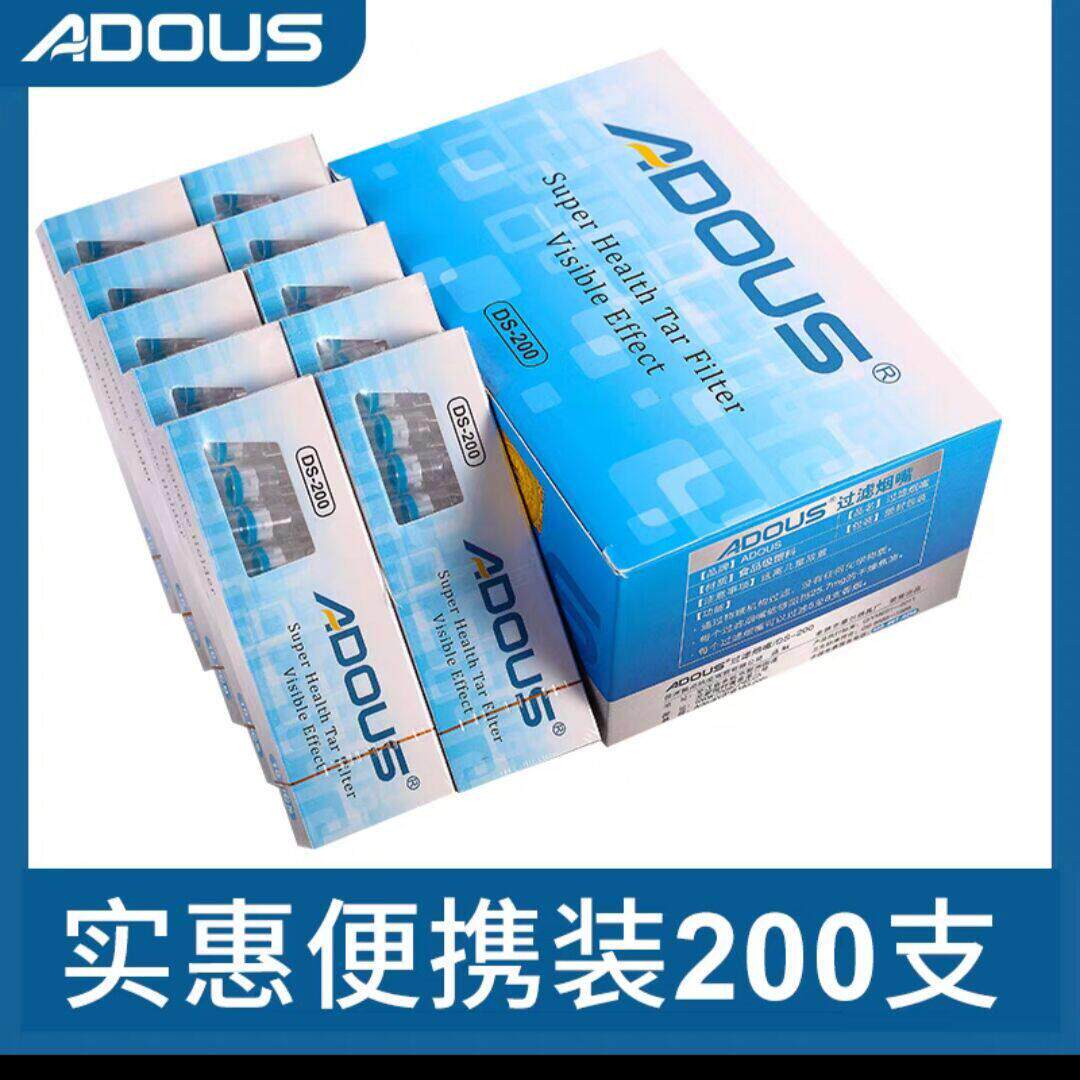 ADOUS爱斗仕DS-200支 抛弃型香菸过滤嘴香烟一次性烟嘴吸烟过滤器