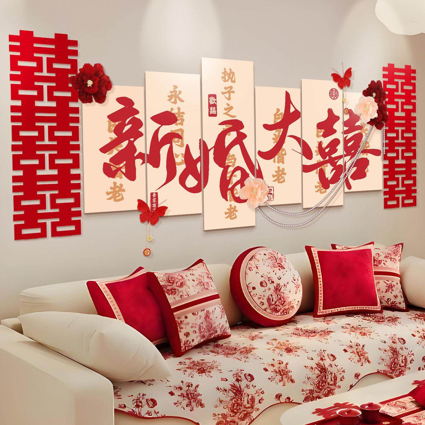 婚房布置套装客厅沙发背景墙装饰男女方结婚卧室床头拉花喜字kt板,节庆用品/礼品,拉花,淘宝优惠券,粉丝福利购,淘宝优惠卷