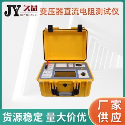 变压器直流电阻测试仪高精度带打印机感性负载电阻快速仪检测设备