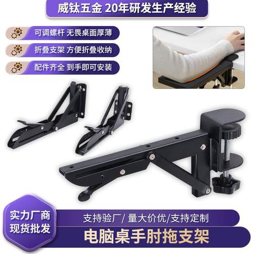 可调电脑桌面手托支架家具连接件