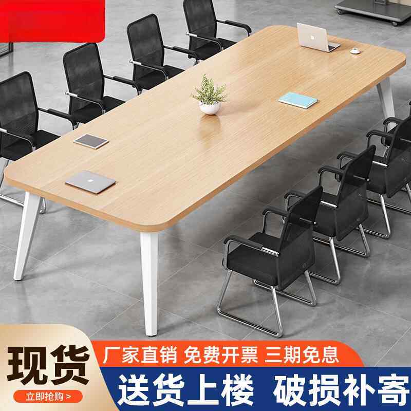 会议桌长桌简约现代小型会议室洽谈长条桌工作台简易办公桌椅组合