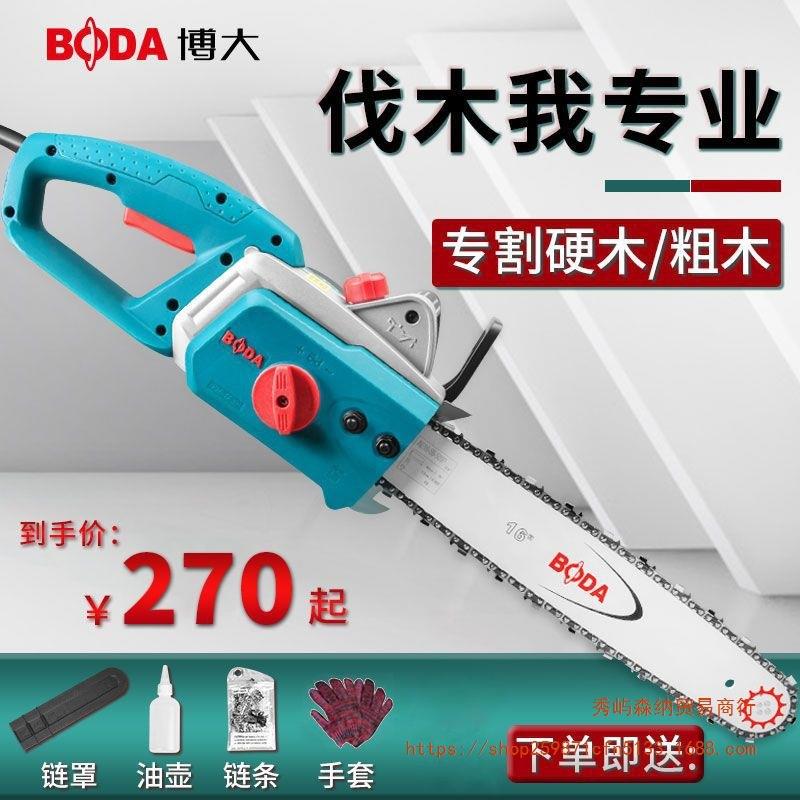 博大电锯伐木锯家用电链锯小型锯子手持砍树锯树神器手提电动锯