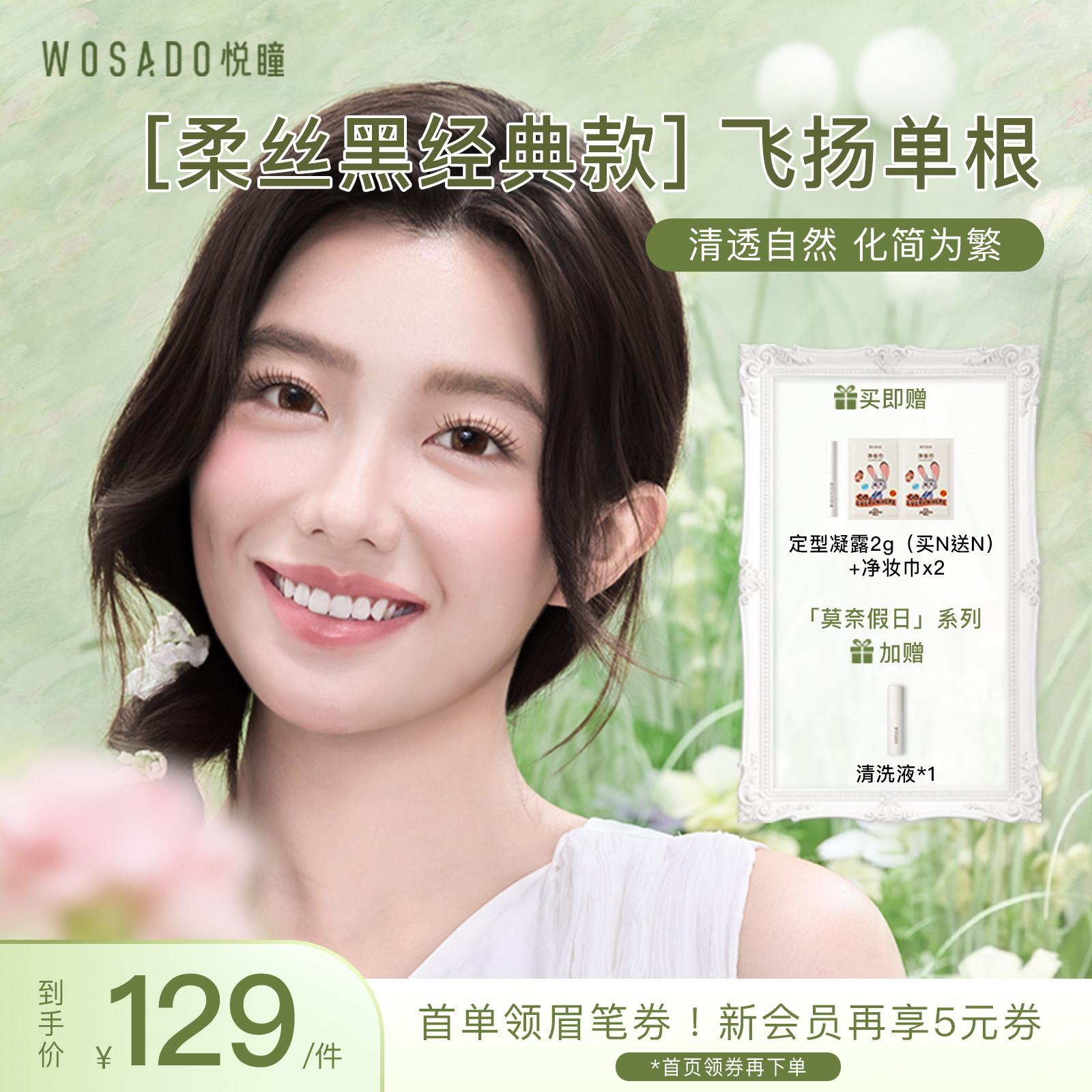 WOSADO悦瞳2.0一体盒素颜睫软磁磁吸假睫毛女免胶持久自然正品
