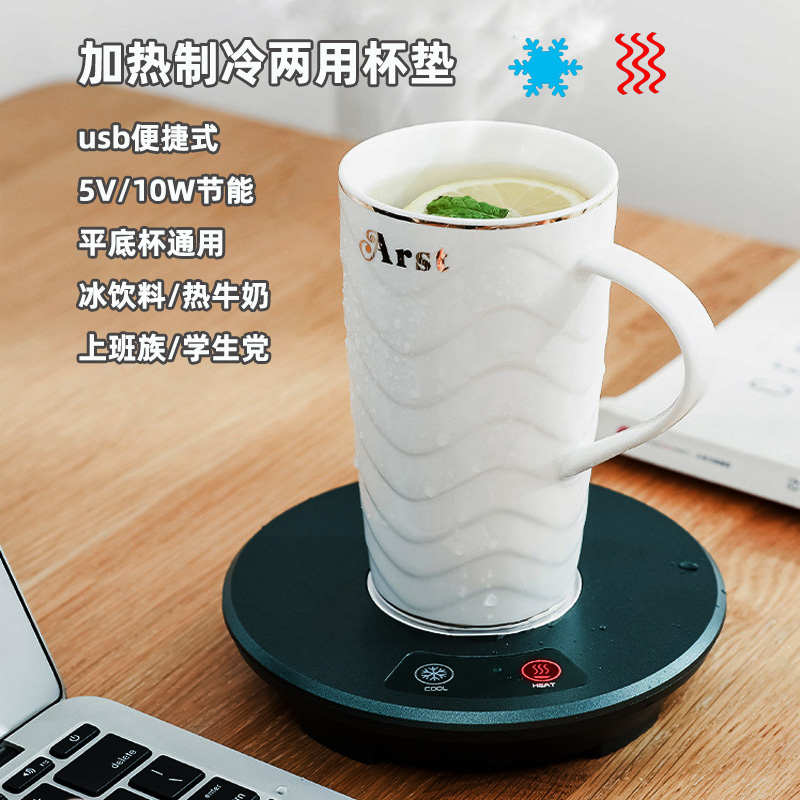小型usb制冷杯垫办公学生宿舍制冰加热保温两用水杯便携底座杯碟