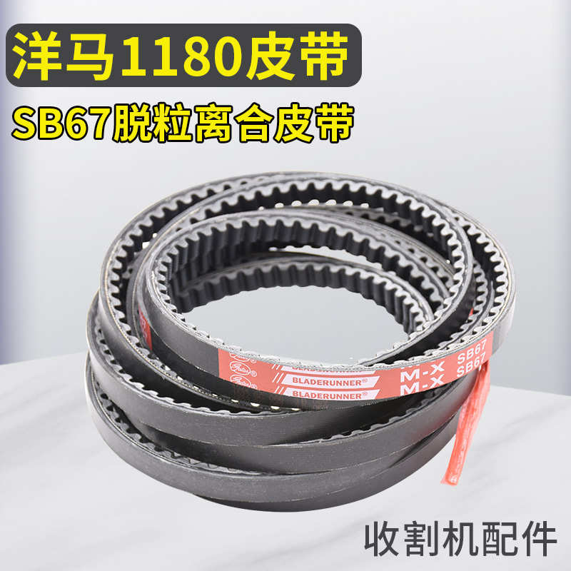 ll洋马YH1180收割机配件盖茨齿型皮带行走脱粒粉碎机搅龙振动收割