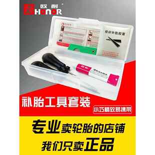 欧耐微创修补套装真空胎钢丝胎补胎工具胶条胶塞冷补胶水电动车