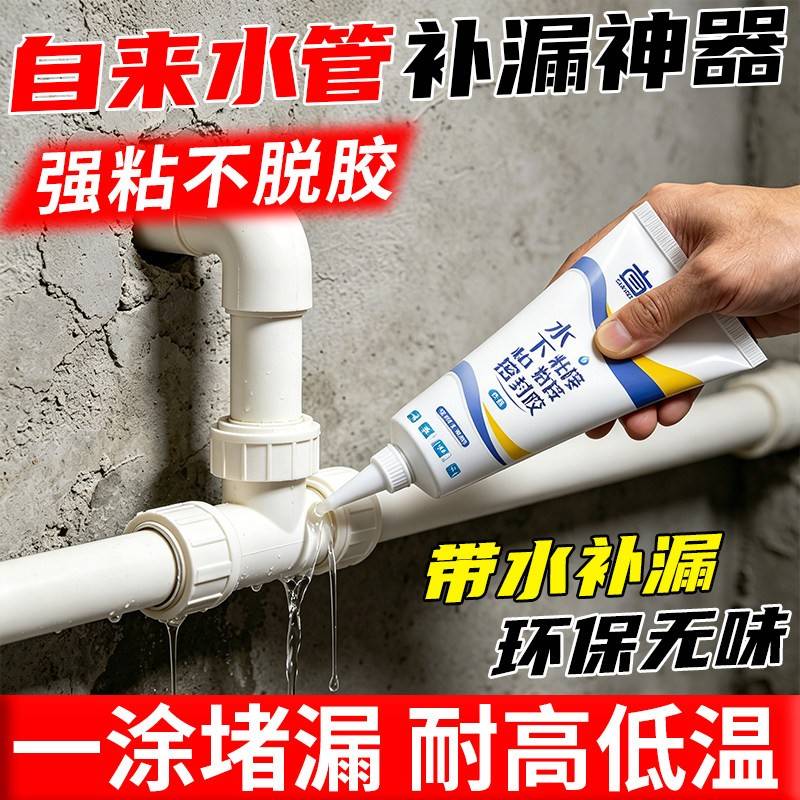 自来水管补漏神器pvcppr水管堵漏胶塑料管接口接头漏水修补密封胶