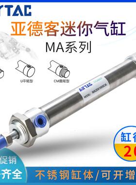 亚德客MA20迷你不锈钢气缸MA20X15X20X25X35X40X50X60X70X75X100S