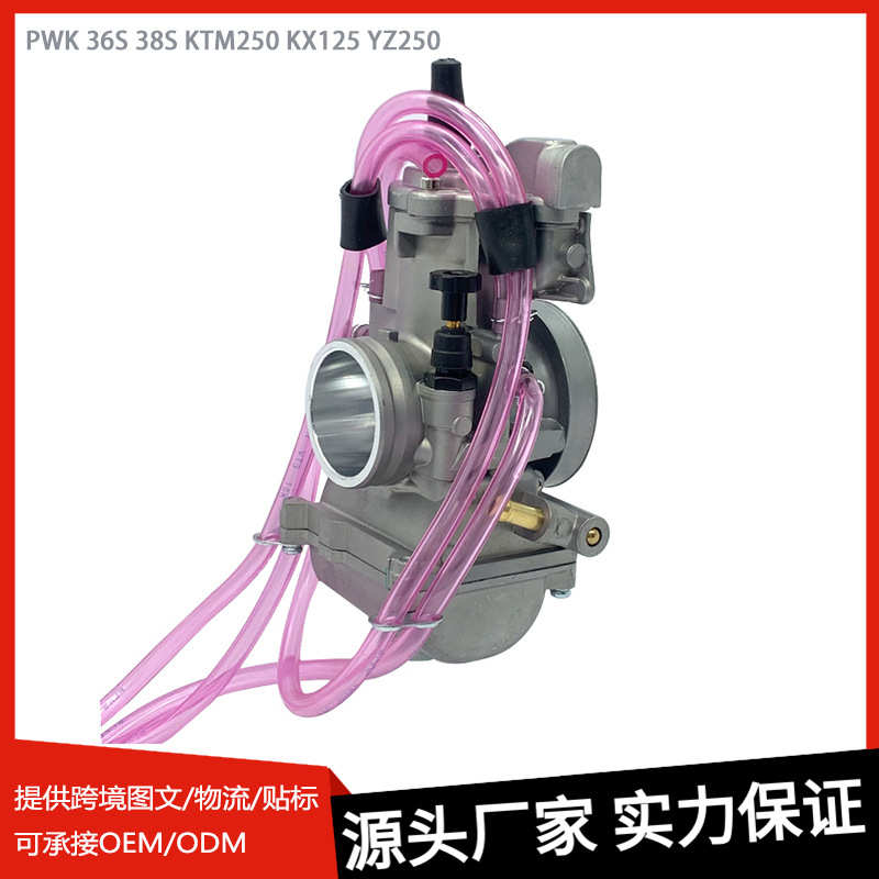 PWK 36S 38S摩托车改装化油器适用于KTM250 KX125 YZ250