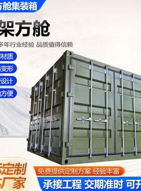 货架方舱散货集装箱移动室外防火阻燃可移动集装箱危废房
