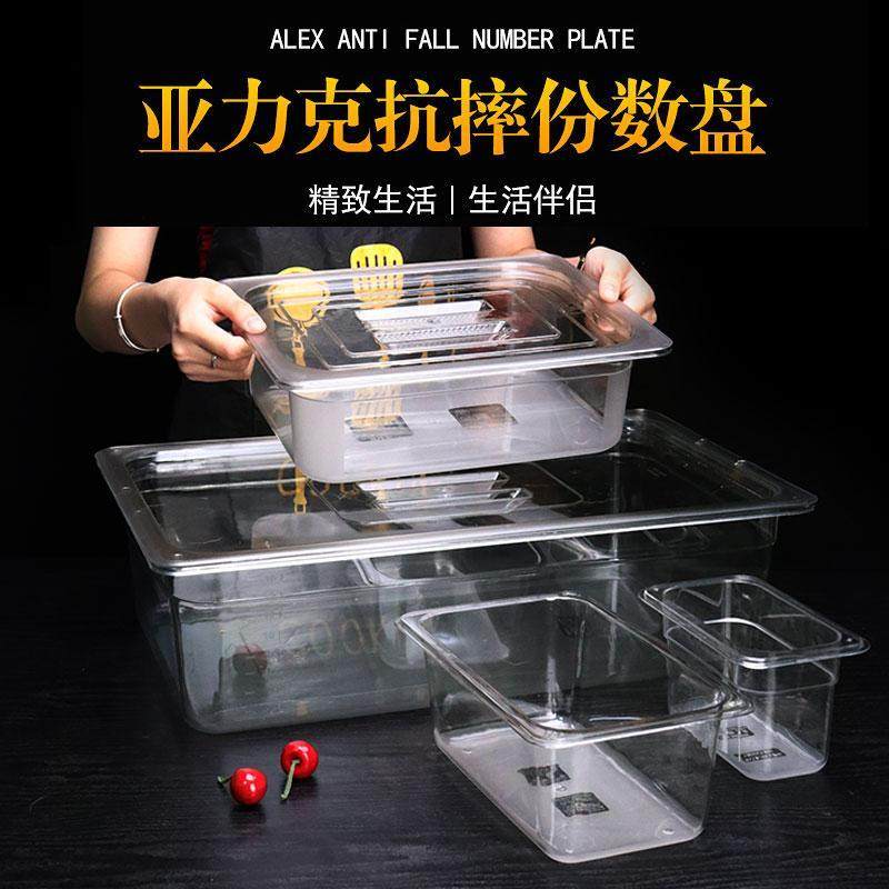 压克力份数盆麻辣烫菜盆商用食品菜品展示盒长方形透明展示柜盒子,餐饮具,盆,淘宝优惠券,粉丝福利购,淘宝优惠卷