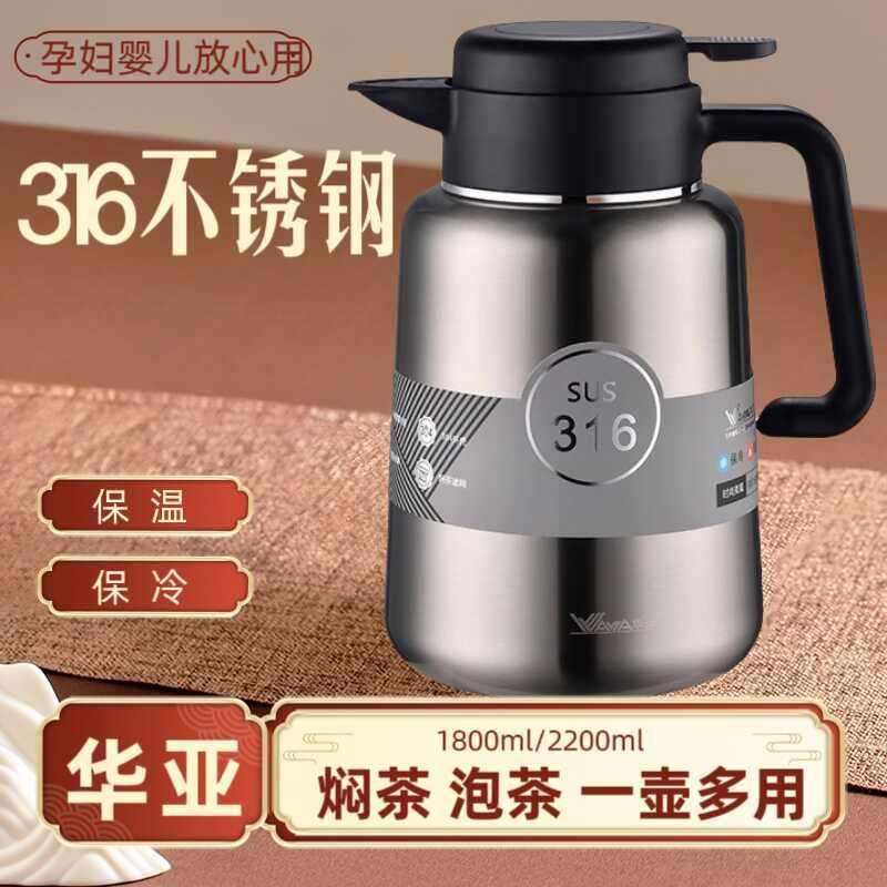 华亚显温焖茶壶316不锈钢保温壶家用热水瓶2.2升大容量暖水壶泡茶