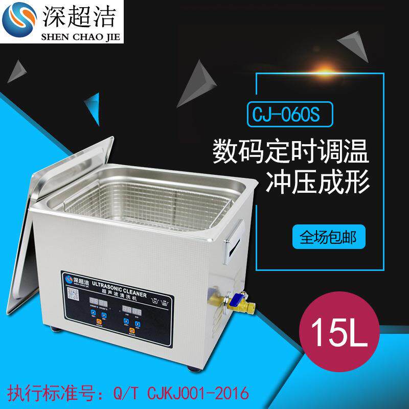 实验室超声波清洗机工业CJ-060S主板线路板五金模具清洗机