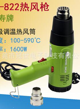 长寿牌可调热风枪CS-822热风筒1600W工业热风枪吹热缩管烤膜