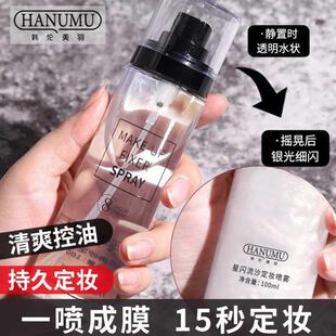 韩伦美羽星闪流沙定妆喷雾防水防汗补水保湿kong-148