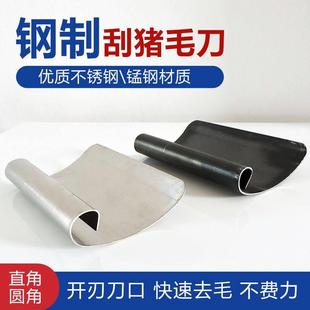 不锈钢锰钢刮猪毛刀猪皮刀刮猪毛专用拔毛刮毛工具杀猪专用刮毛刀